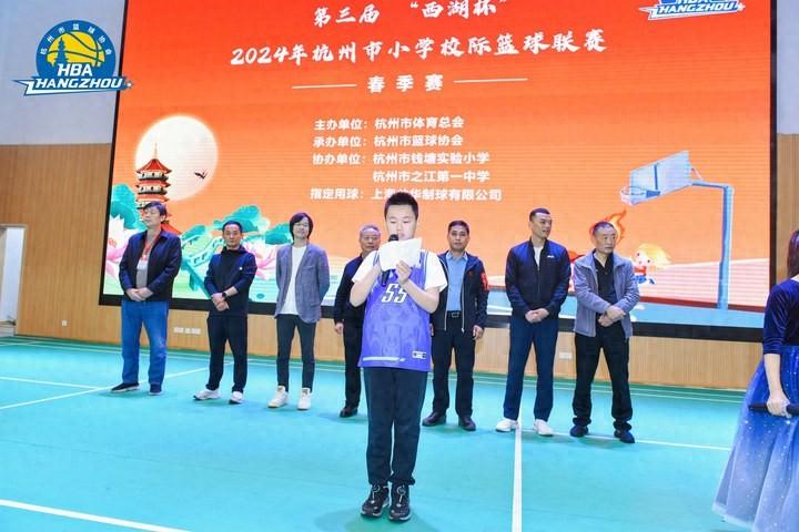 后亚运时代，杭州市小学校际篮球联赛（春季